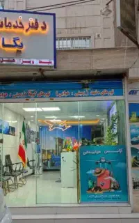 بلیط پرواز تهران استانبول اروپا کابل مزار شریف