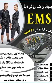 آموزش کلاس لاغری تضمینی با EMS