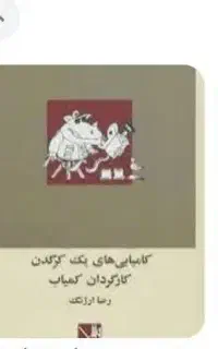 فروش دو عنوان کتاب بصورت تیراژی