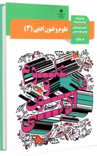 تدریس خصوصی فارسی۳،علوم‌فنون۳