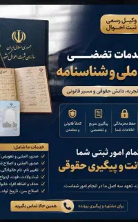 انجام تمامی خدمات ثبت احوال