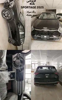 فروش کیا اسپورتج فول ۲۰۲۵ پلاک منطقه آزاد ماکو