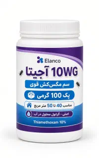 سم مگس‌کش آجیتا اصل ۱۰۰ گرمی