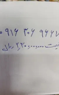 خط رند قدیمی