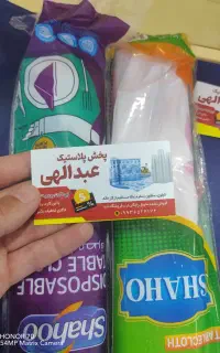 تخفیف سه روزه سفره و نایلون پخش عبدالهی
