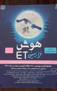 کتاب تیزهوشان