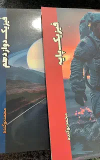 فیزیک جامع نوکنده