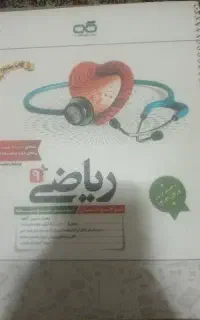 کتاب ریاضی نهم کاهش تیزهوشان