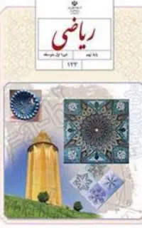 تدریس ریاضی ابتدایی و هفتم وهشتم ونهم