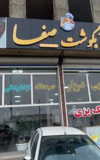 سالن کار