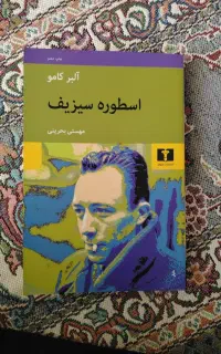 اسطوره سزیف