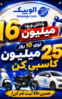 پیک موتوری یا پیک ماشین / آقا یا خانم