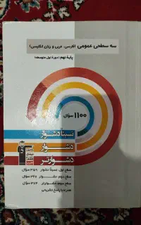 کتاب سه سطحی عمومی قلمچی