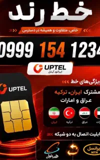 خط رند ترکیه
