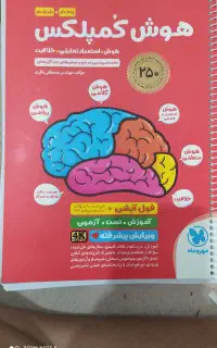 کتاب های تیزهوشان
