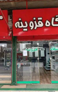 پکیج استانبول و بوتان (قزوینه)