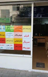 کافی نت شایان