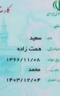 کارت‌ملی‌گمشده