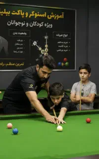 آموزش بیلیارد و اسنوکر