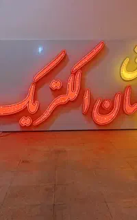 تابلو فروشگاه کالابرق