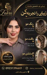رنگ مو، بافت مو، موخوره گیری، اکستنشن مو