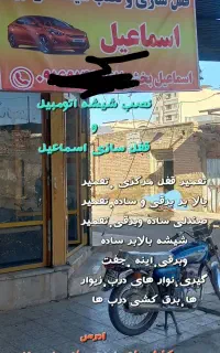 خدمات تخصصی قفل و شیشه خودرو (24 ساعته)