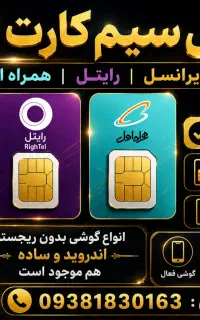سیم کارت صفر و اینکه فعال بدون کارکرد صفر
