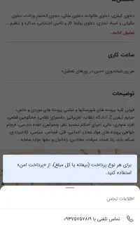وکیل بنام پریچهر شمس کلاهبردا است