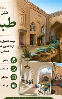 استخدام در هتل طبیب