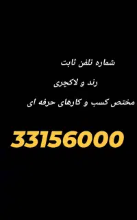 خط تلفن ثابت