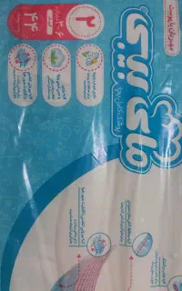 پوشک مای بی بی