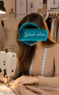 آموزش خیاطی