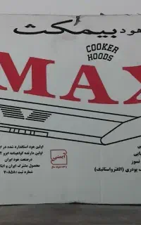 هود بیمکث نو نو