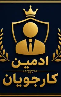 استخدام ادمین پاسخگودایرکت وتلگرام(دورکاری باگوشی)