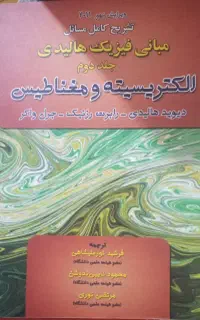 آموزش و امتحان فیزیک .ریاضی