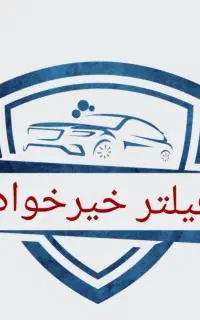 کارگر نیروی جوان بین ۲۲ تا ۲۷ سال برای انبار