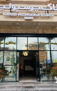نیرو خدماتی املاک