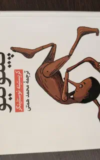 کتاب پینوکیو بسیار نایاب مهیج و مصور