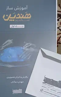 کتاب اموزش هنگ درام