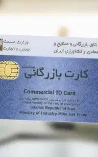 سوالات آزمون کارت بازرگانی