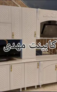 کابینت مهدی فروش انواع کابینت ها نئوکلاسیک وغیرهd2