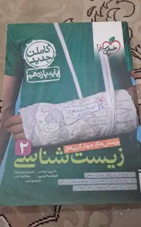 کتاب تست زیست پایه یازدهم