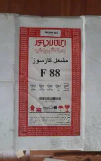 مشعل گازی ایران رادیاتور