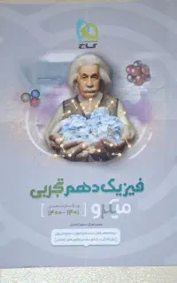 کتاب فیزیک دهم تجربی