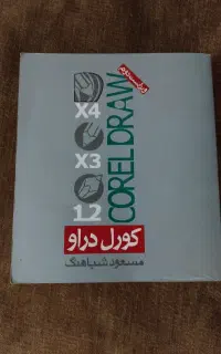 کتاب آموزش کورل دراو مسعود شباهنگ