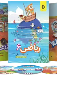 بسته آموزشی پرش و تیزهوشان ششم ۸ کتاب و ۵۰ سی دی