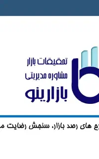 استخدام پرسشگر