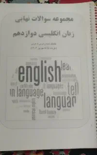 پرینت سوالات کنکور و سوالات نهایی