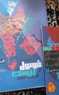 کتاب نهایی فرمول ۲۰ فارسی