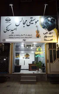 دی جی امید ساکی